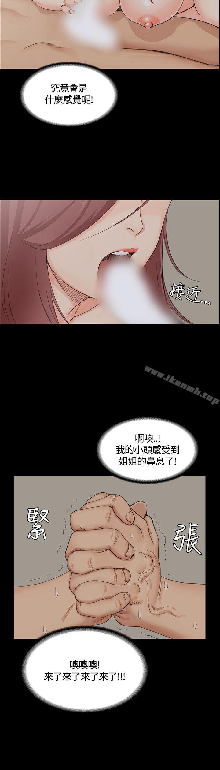 《淫新小套房》漫画 第3話