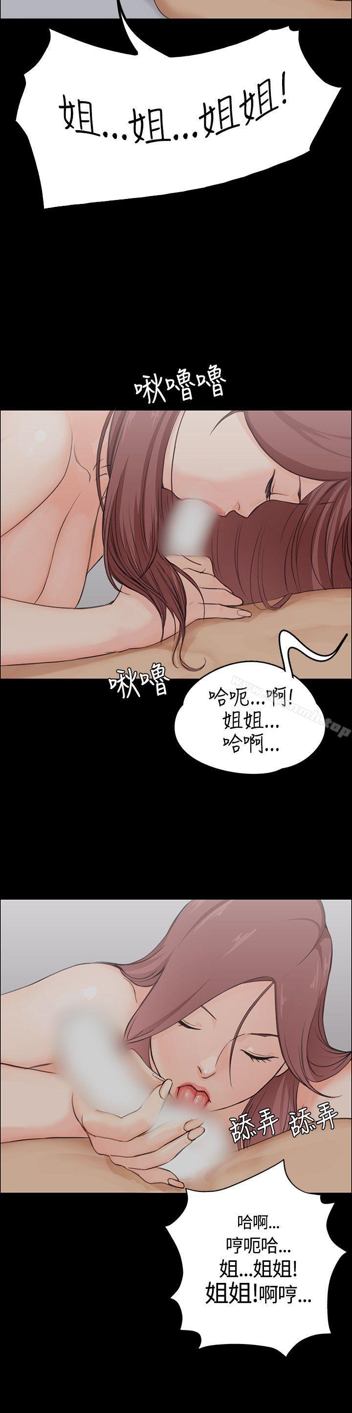 《淫新小套房》漫画 第3話
