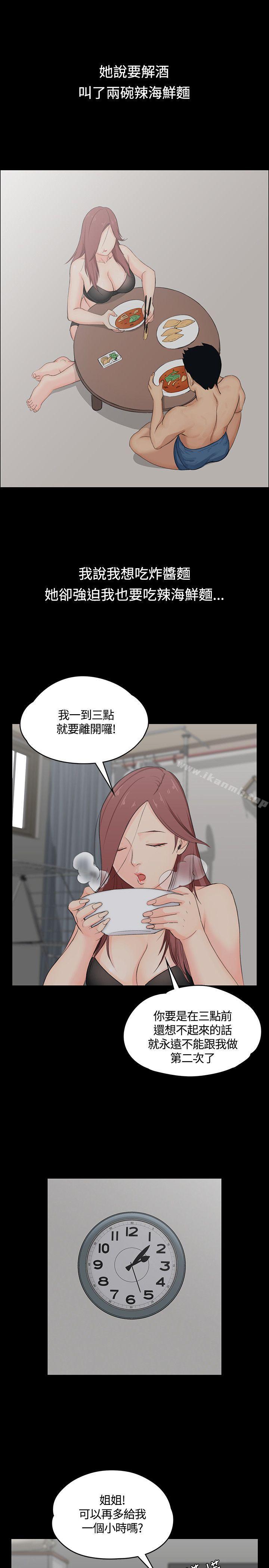 《淫新小套房》漫画 第3話