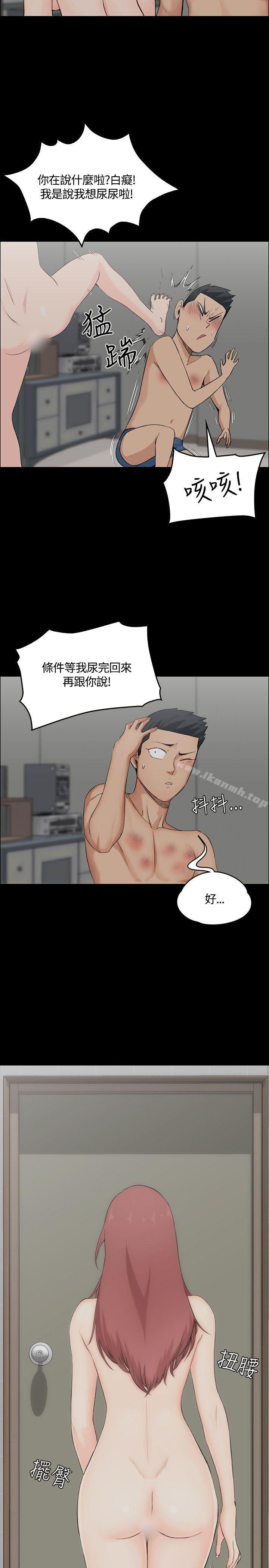 《淫新小套房》漫画 第3話