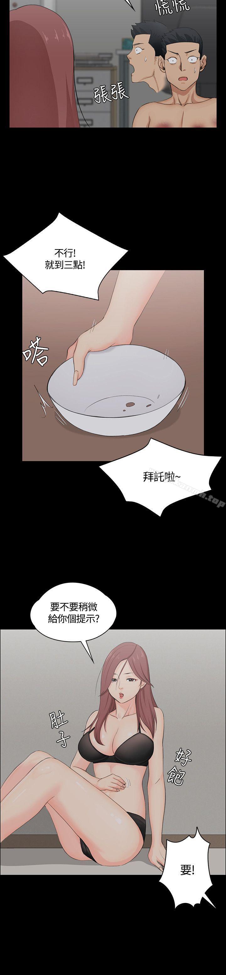 《淫新小套房》漫画 第3話