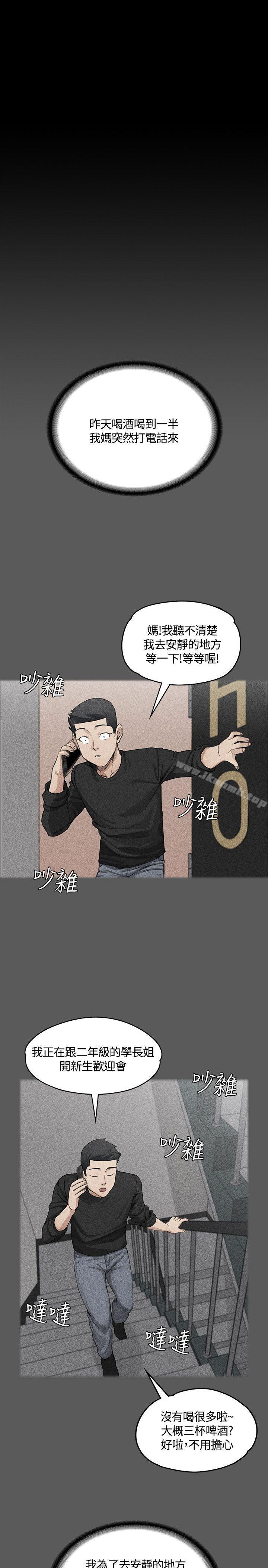 《淫新小套房》漫画 第4話