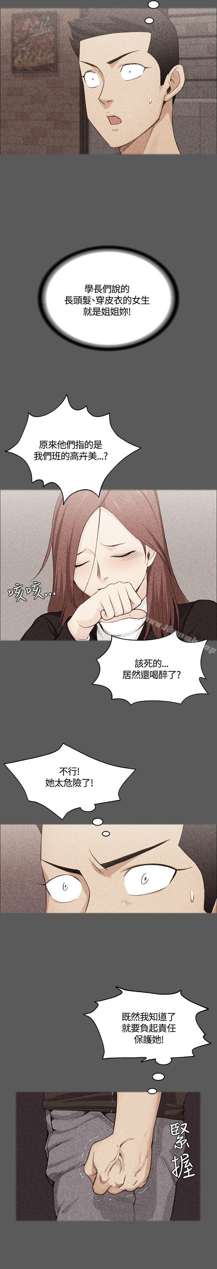《淫新小套房》漫画 第4話