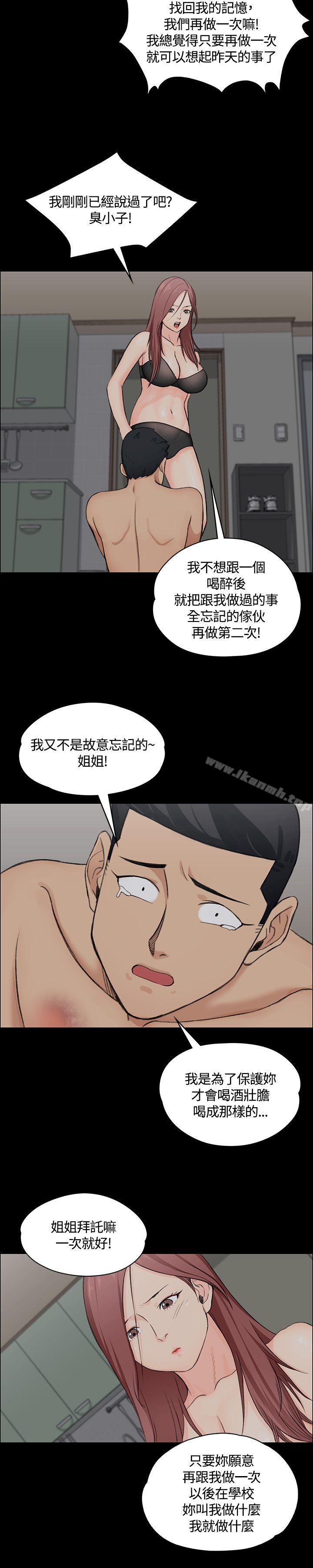 《淫新小套房》漫画 第4話