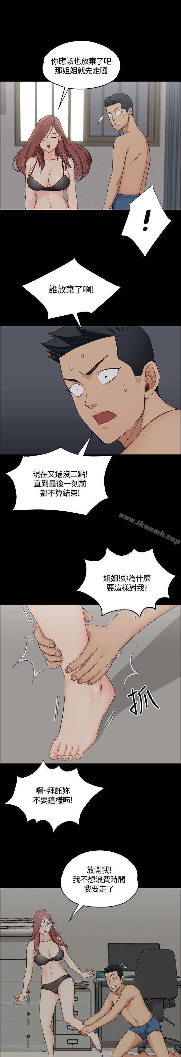 《淫新小套房》漫画 第4話