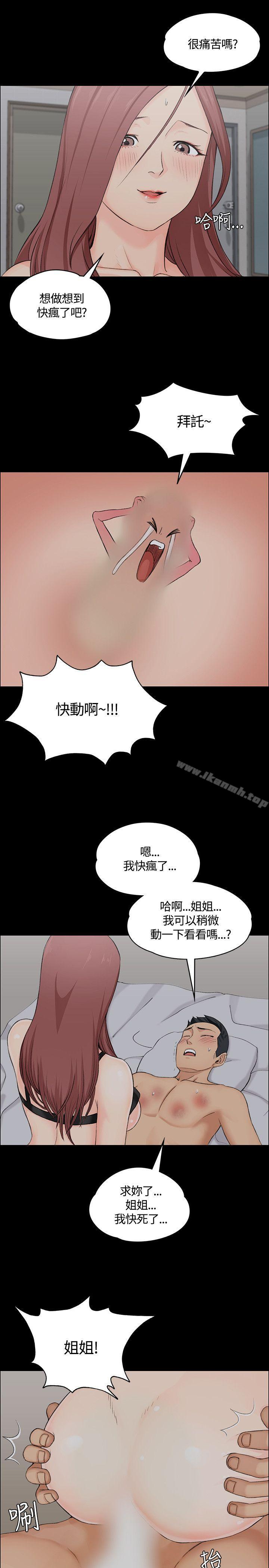 《淫新小套房》漫画 第4話