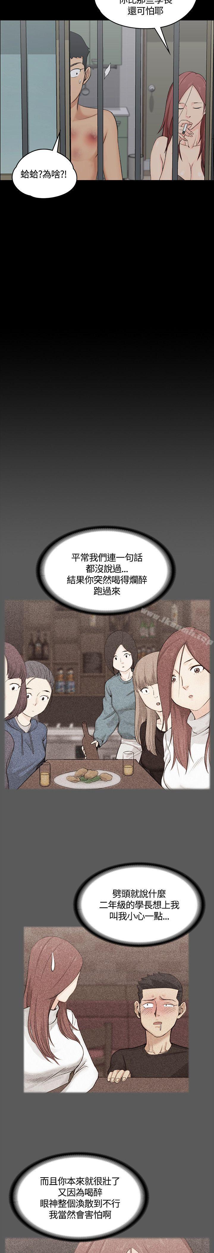 《淫新小套房》漫画 第4話