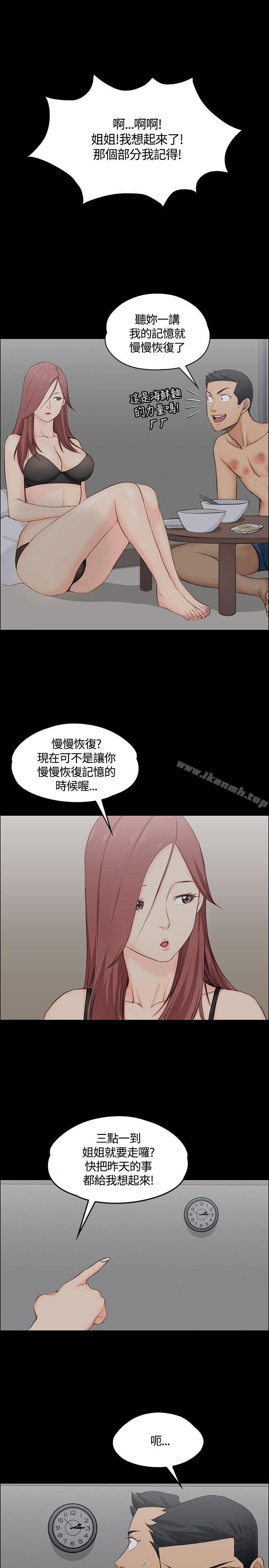 《淫新小套房》漫画 第4話