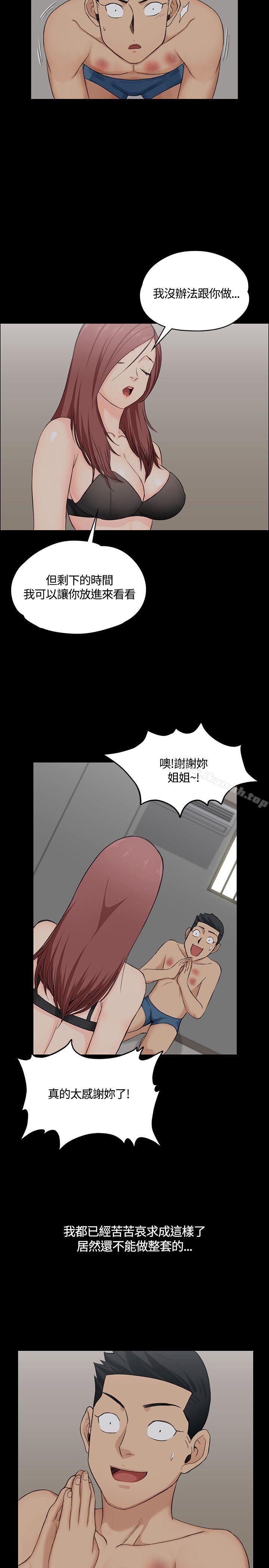 《淫新小套房》漫画 第4話