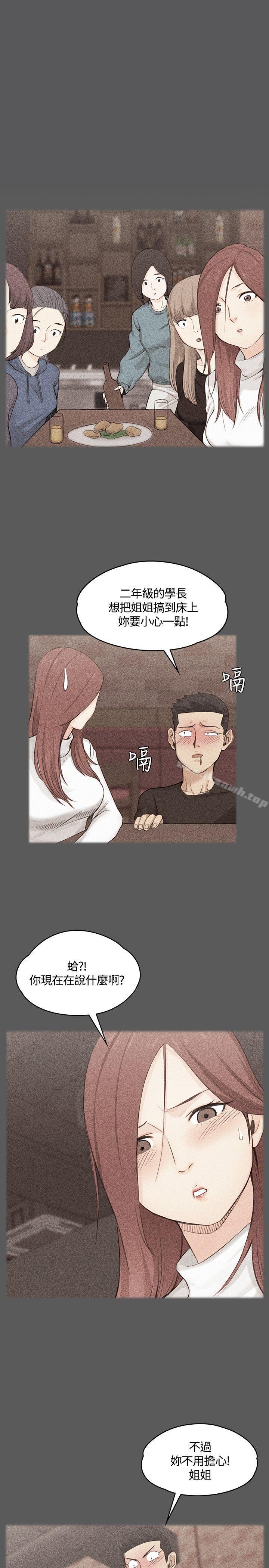 《淫新小套房》漫画 第4話