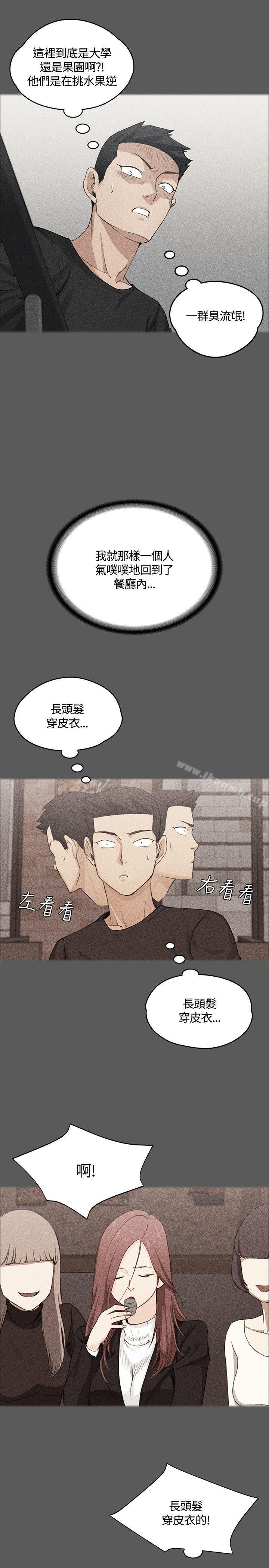 《淫新小套房》漫画 第4話