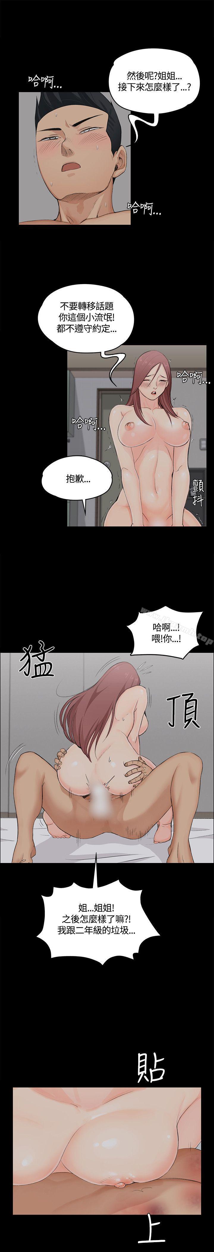 《淫新小套房》漫画 第5話