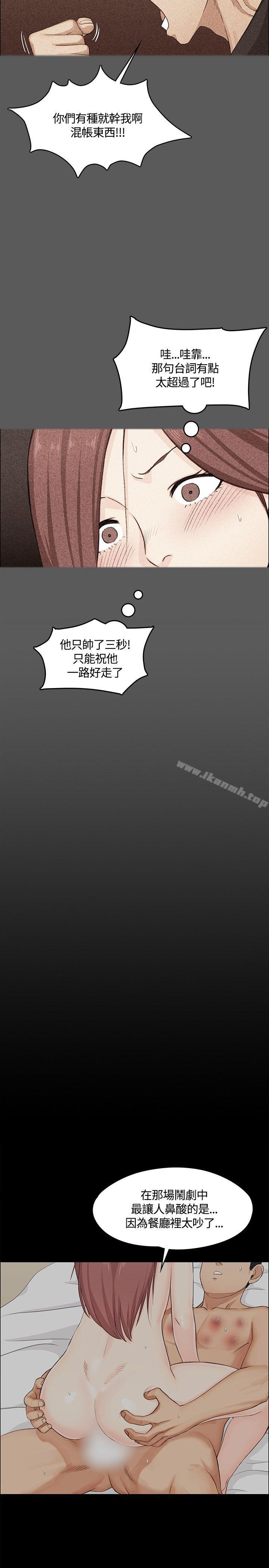 《淫新小套房》漫画 第5話