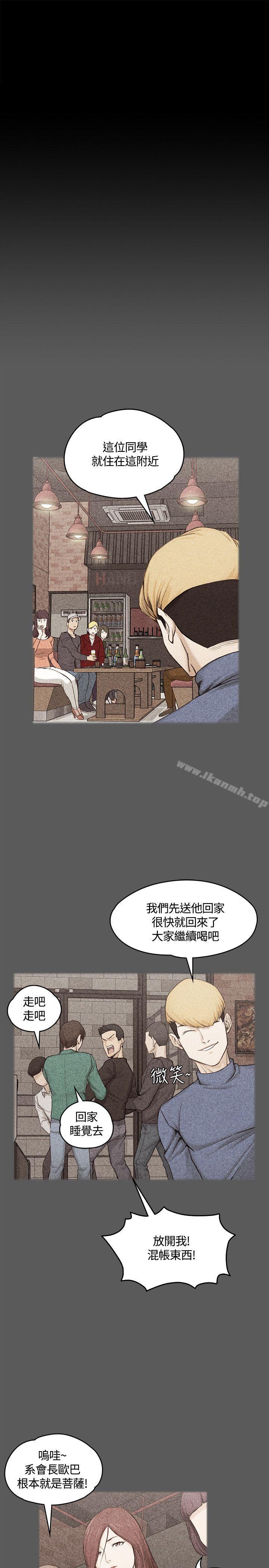 《淫新小套房》漫画 第5話