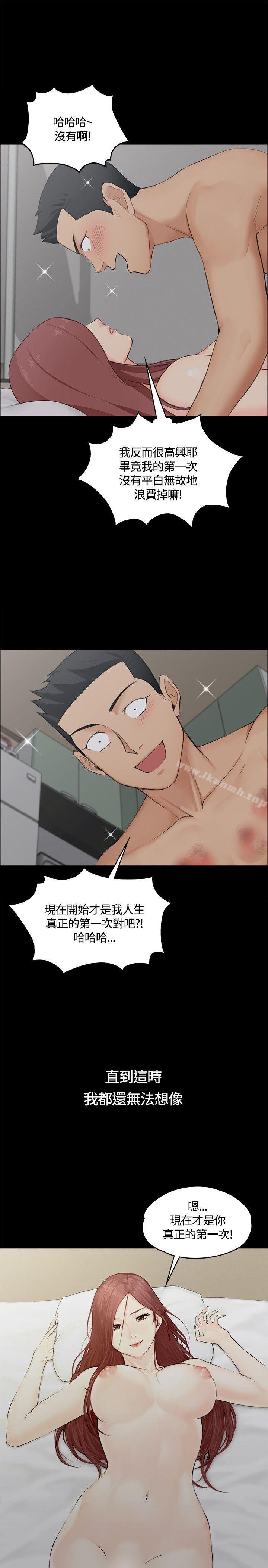 《淫新小套房》漫画 第5話