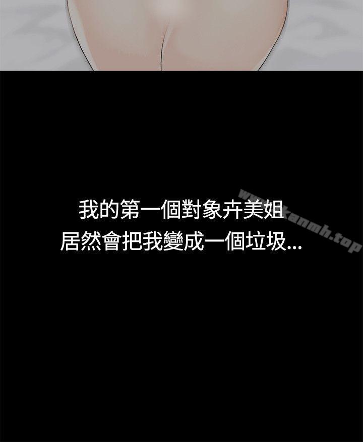 《淫新小套房》漫画 第5話