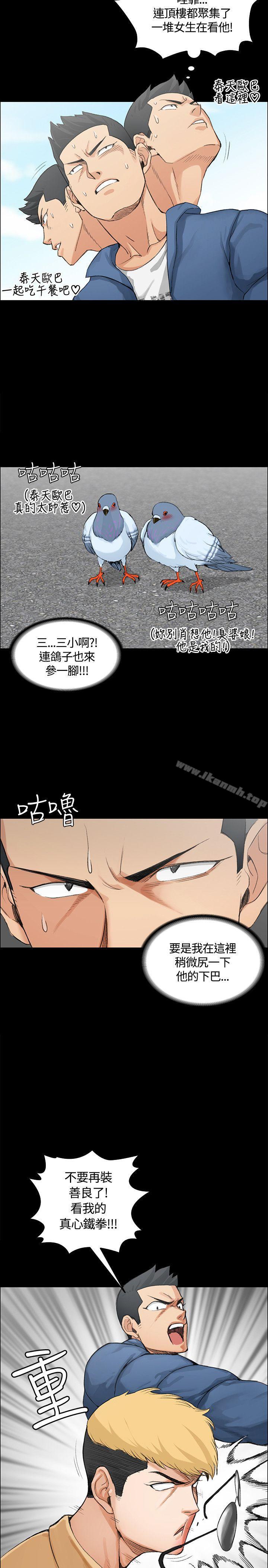 《淫新小套房》漫画 第6話