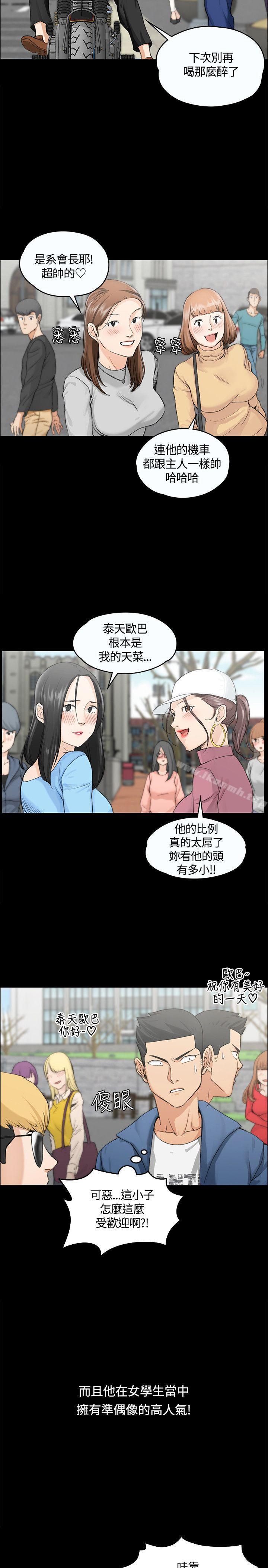 《淫新小套房》漫画 第6話