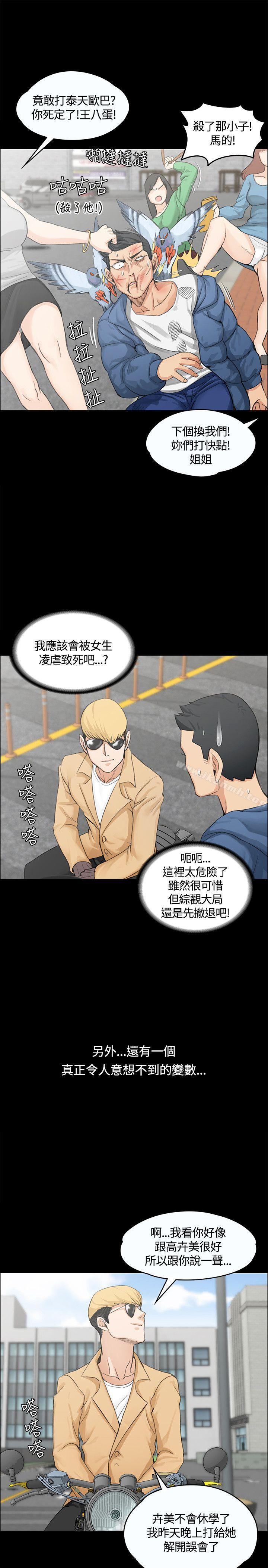 《淫新小套房》漫画 第6話