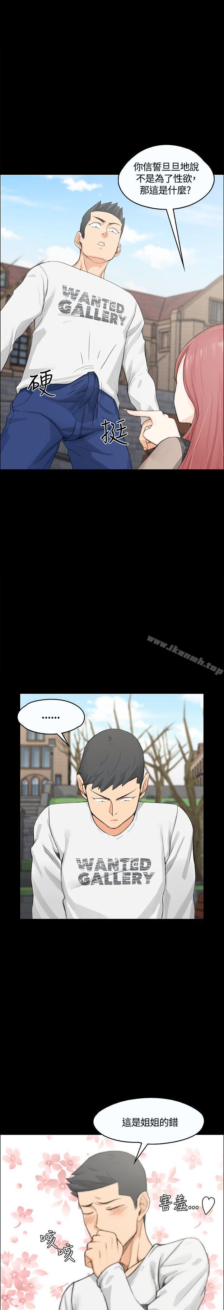 《淫新小套房》漫画 第7話