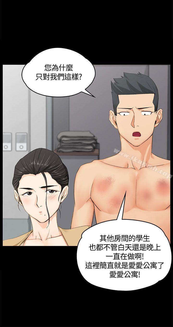 《淫新小套房》漫画 第8話