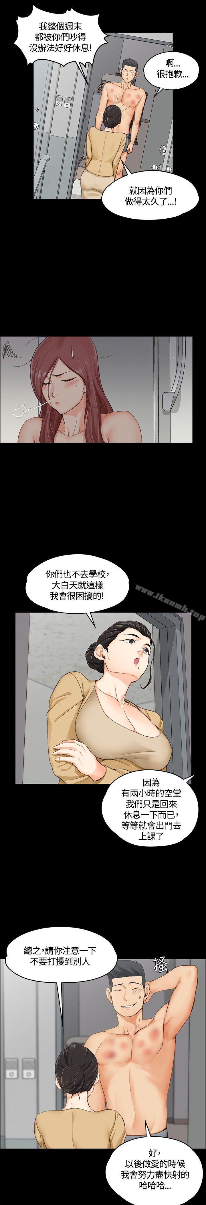 《淫新小套房》漫画 第8話
