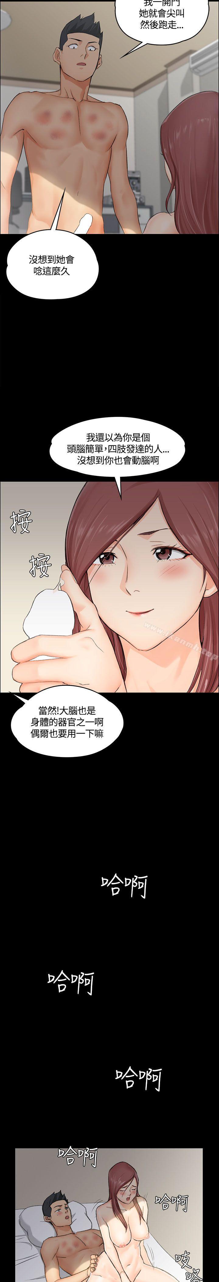 《淫新小套房》漫画 第8話