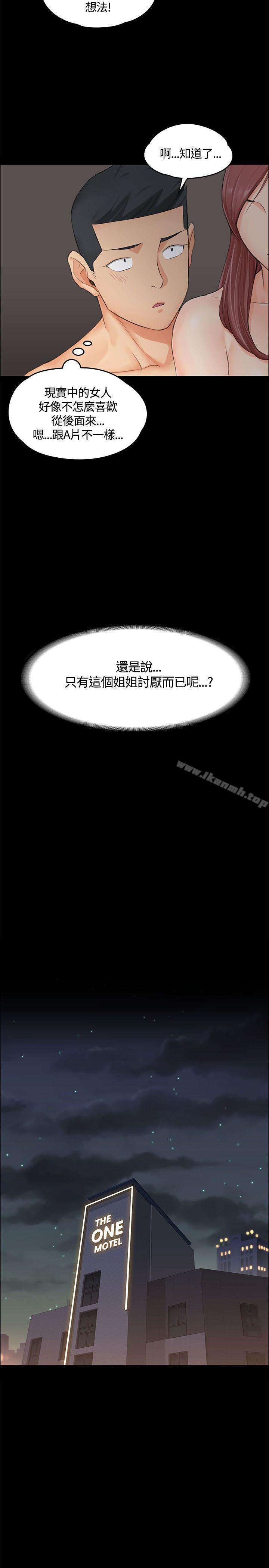 《淫新小套房》漫画 第8話