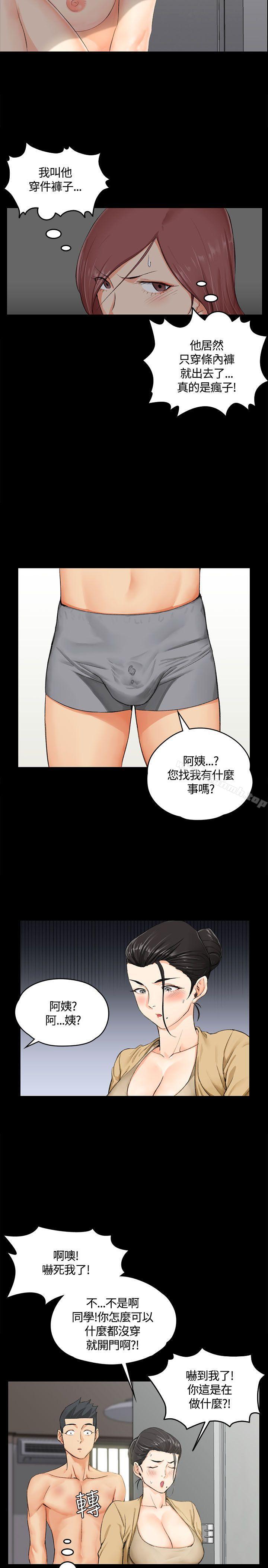 《淫新小套房》漫画 第8話