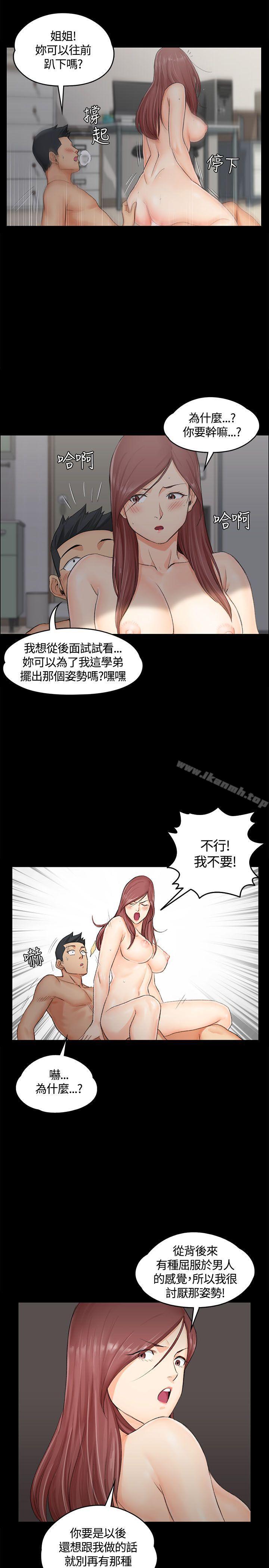《淫新小套房》漫画 第8話