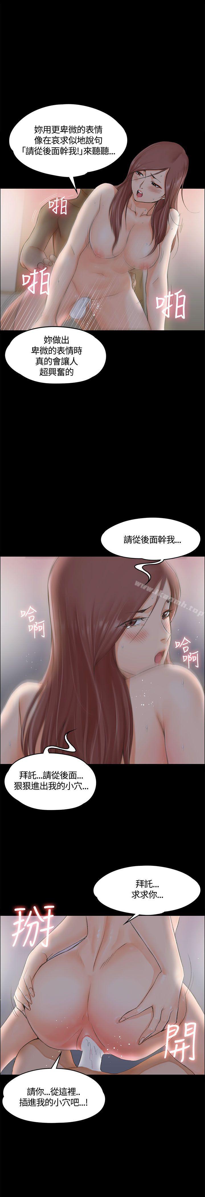《淫新小套房》漫画 第9話