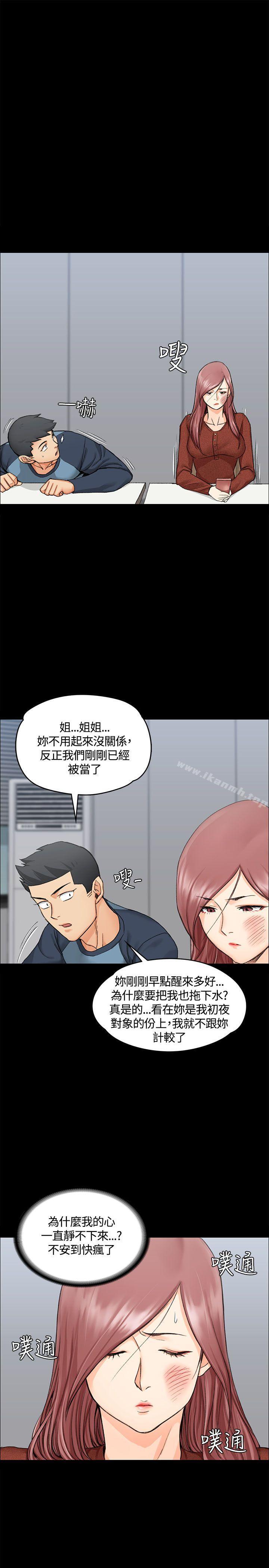 《淫新小套房》漫画 第9話