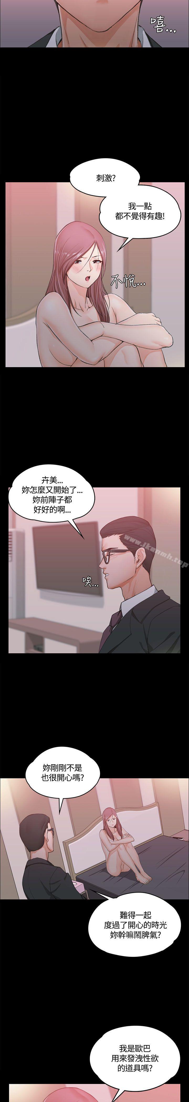 《淫新小套房》漫画 第9話