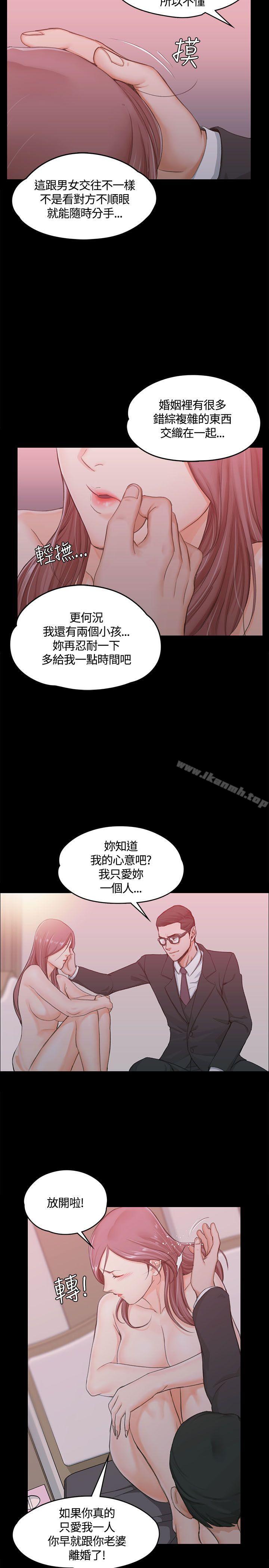 《淫新小套房》漫画 第9話