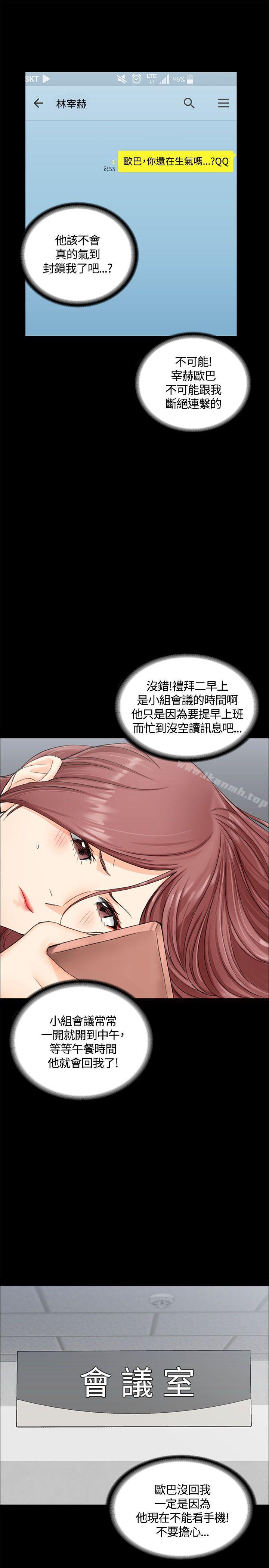 《淫新小套房》漫画 第9話