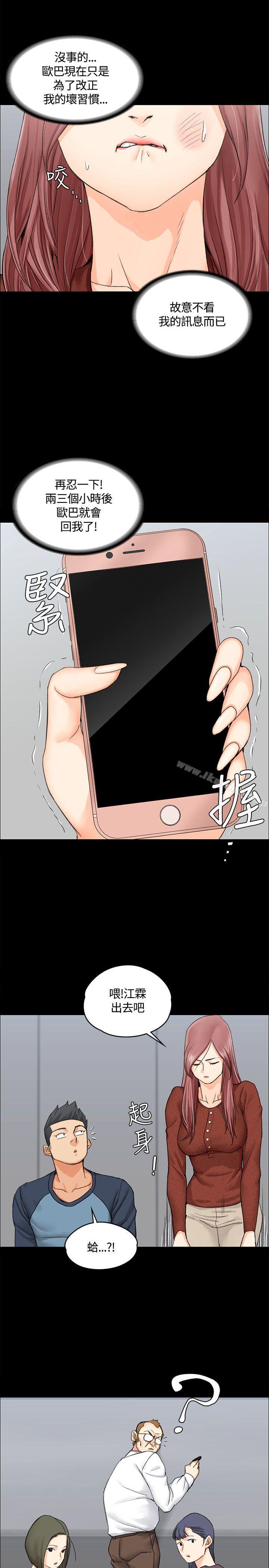 《淫新小套房》漫画 第9話