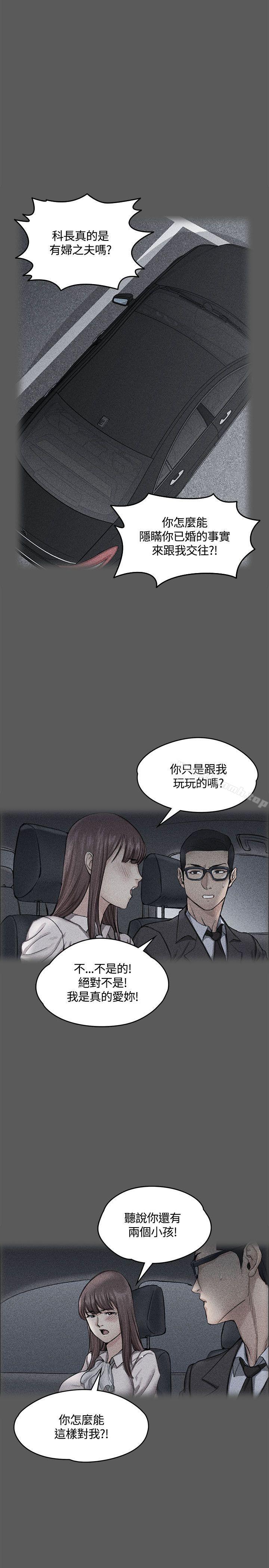 《淫新小套房》漫画 第10話