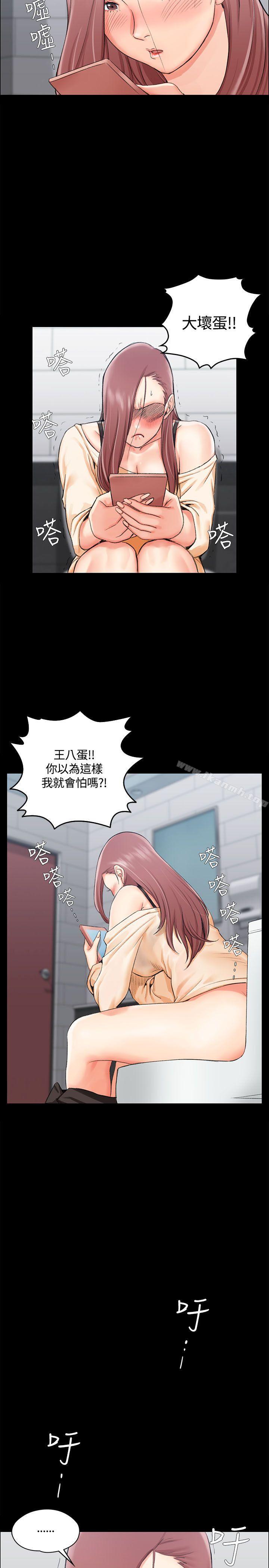 《淫新小套房》漫画 第11話