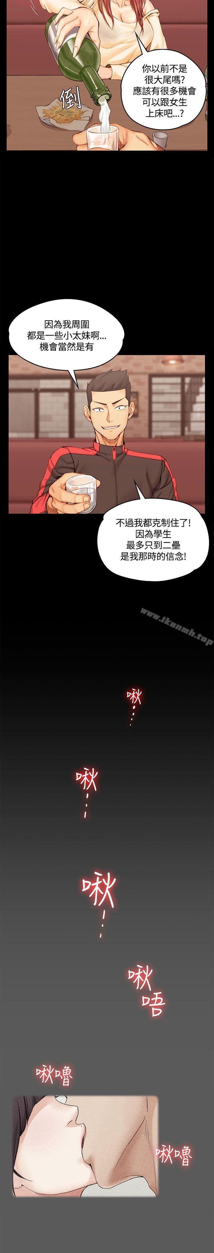 《淫新小套房》漫画 第11話