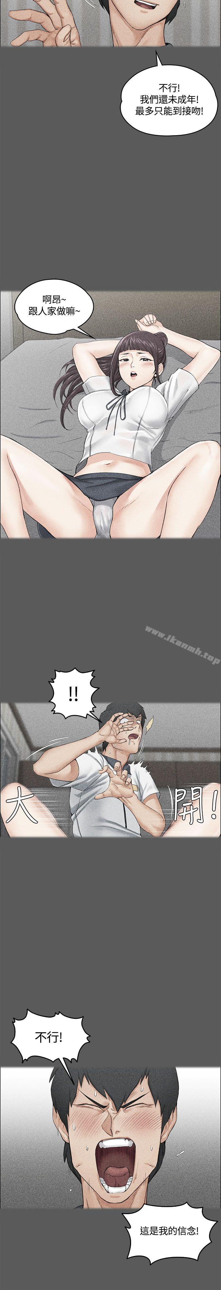 《淫新小套房》漫画 第11話