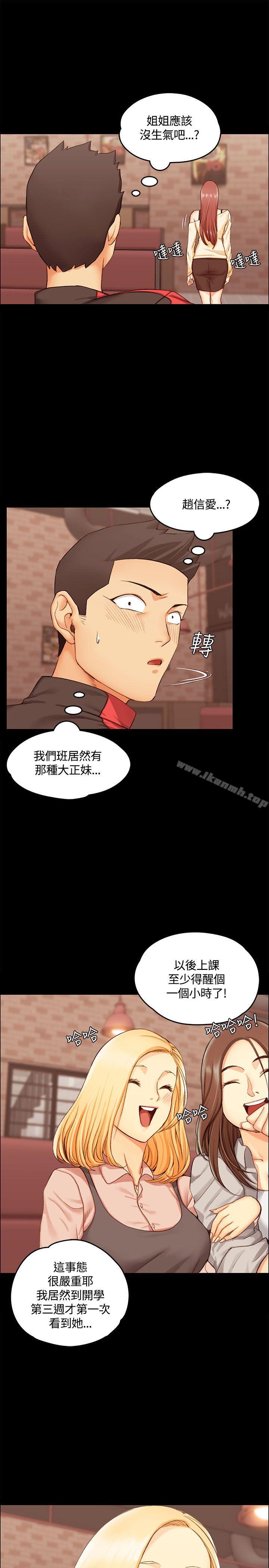 《淫新小套房》漫画 第11話