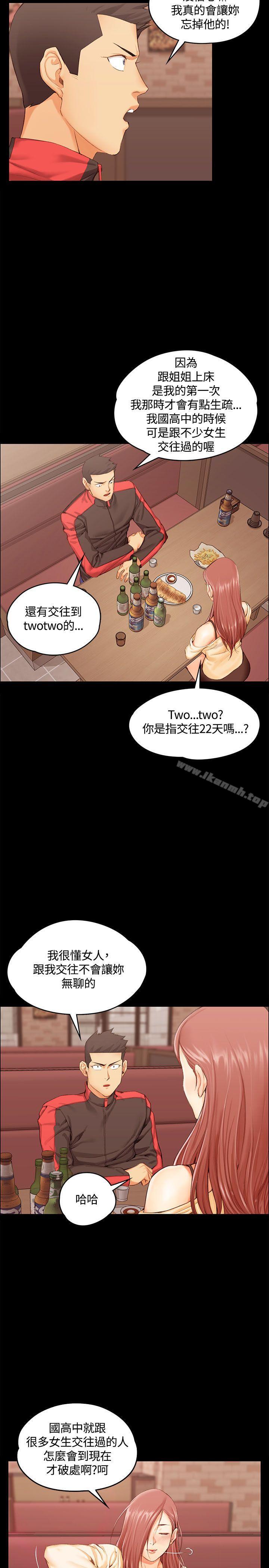 《淫新小套房》漫画 第11話