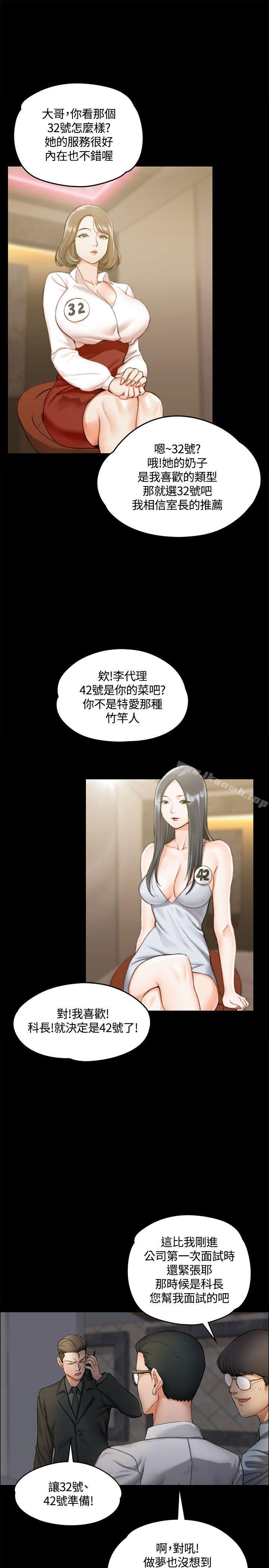 《淫新小套房》漫画 第12話
