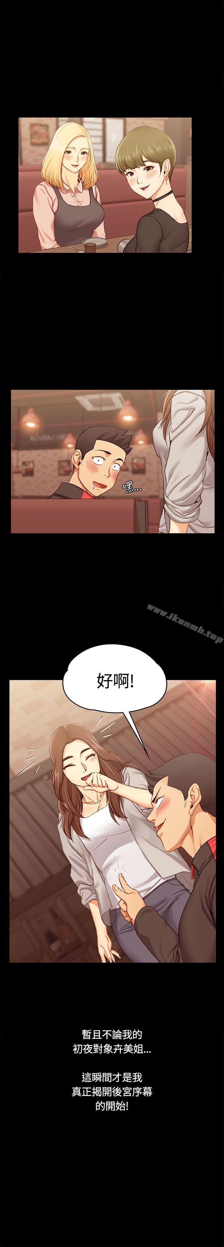 《淫新小套房》漫画 第13話