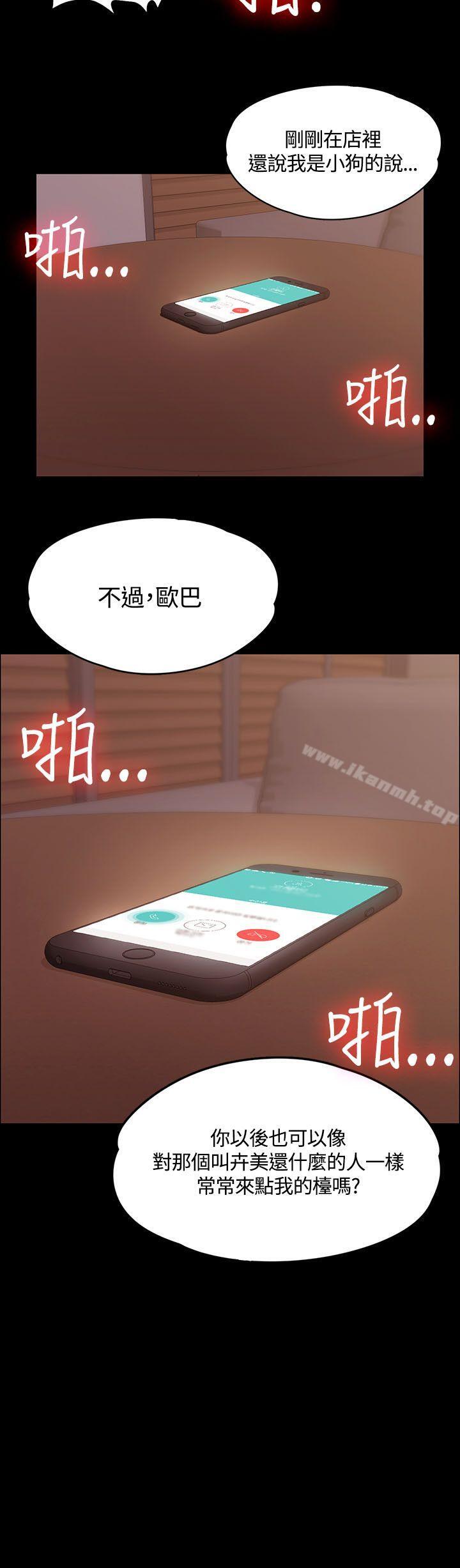 《淫新小套房》漫画 第13話