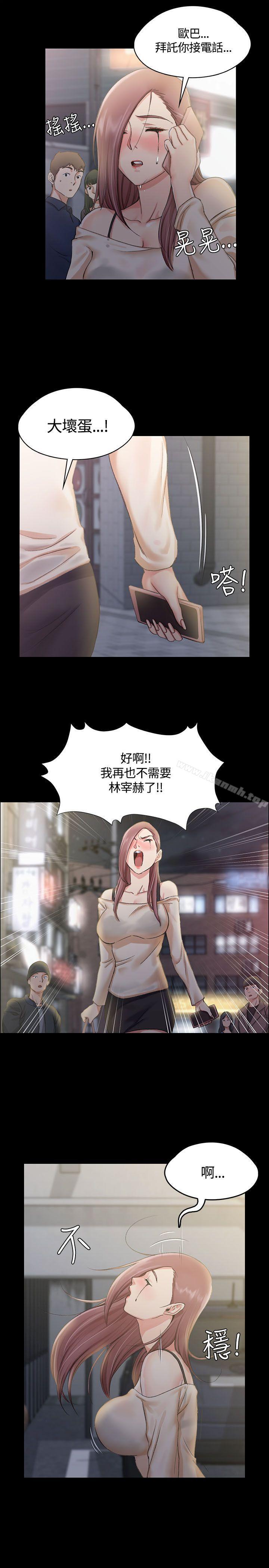 《淫新小套房》漫画 第13話