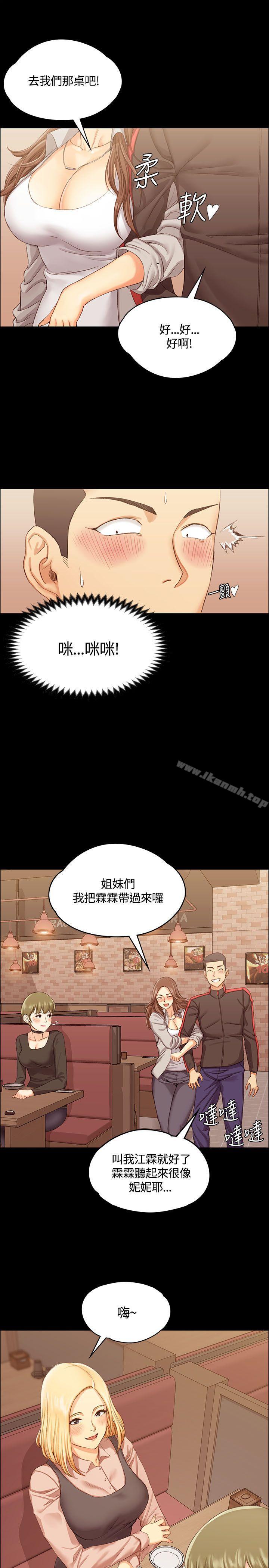 《淫新小套房》漫画 第13話