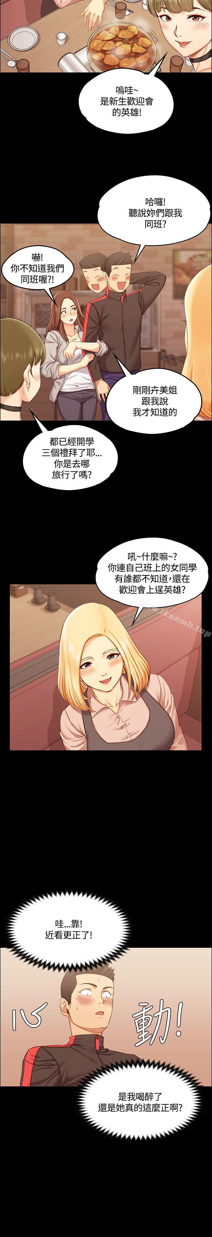 《淫新小套房》漫画 第13話