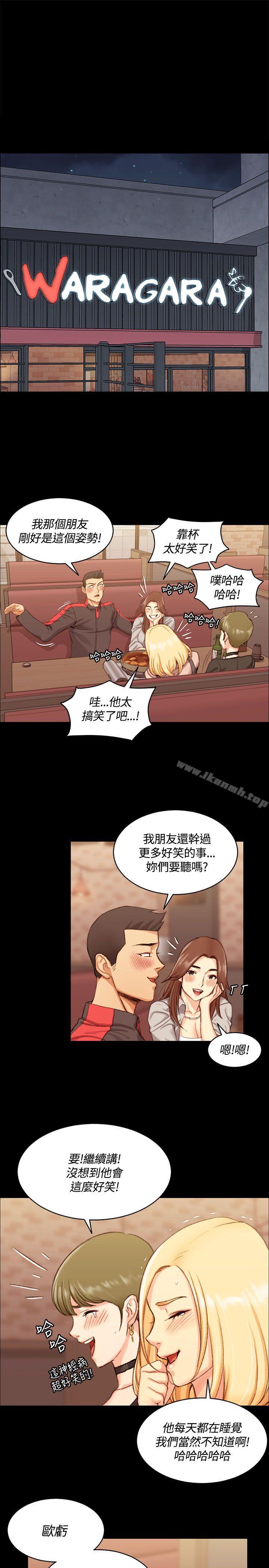 《淫新小套房》漫画 第14話
