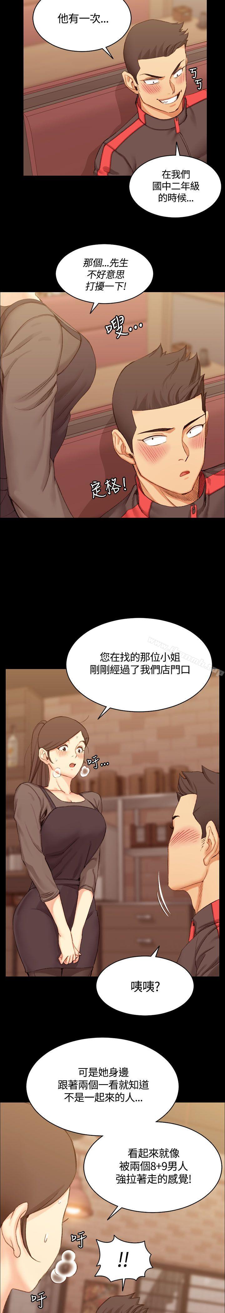 《淫新小套房》漫画 第14話